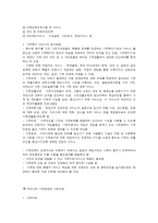 가족복지의 개념과 가족 치료-4
