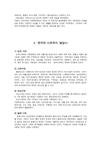 각국의 사회복지 발달사-9