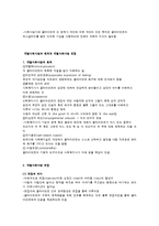 개별사회사업과 집단사회사업-2