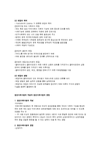 개별사회사업과 집단사회사업-3