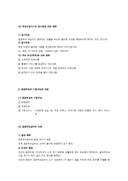 공공부조의 이해와 내용-5
