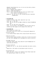 교정 복지와 청소년 문제-2