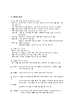 교정 복지와 청소년 문제-3