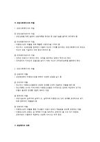 교정 복지와 청소년 문제-4