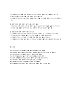 교정 복지와 청소년 문제-5