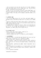 노인복지와 노인문제-3