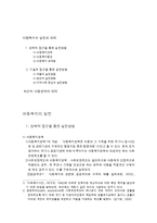 아동복지의 실천과 과제-1