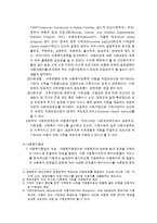 아동복지의 실천과 과제-2