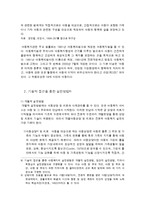 아동복지의 실천과 과제-4