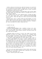여성복지의 현실과 전망-4
