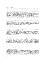 지역사회복지의 이해와 전망-4
