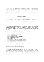 지역사회복지의 이해와 전망-8