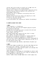 한국 사회복지의 역사-4