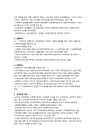 한국 사회복지의 역사-5