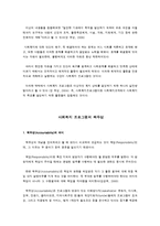 사회복지 프로그램의 개념-2