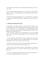 사회복지 프로그램의 개념-3