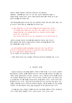 사회복지 프로포절 작성법-3