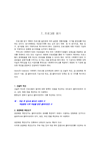 사회복지 프로포절 작성법-11