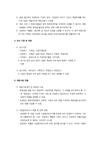 사회복지 프로그램 기획의 실제-4
