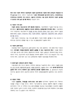 사회복지 프로그램 기획의 실제-7