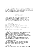 사회복지 프로그램 기획의 실제-8