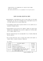 사회복지 프로그램 기획의 실제-10
