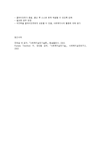과제중심모델의 특성과 개입과정-5