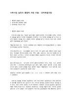 사회사업 실천의 통합적 과정 모델-1