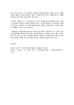 사회사업 실천의 통합적 과정 모델-7