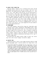 역량강화모델 레포트-2