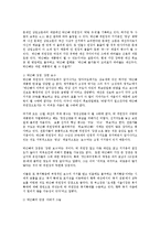 박근혜 리더십의 강약점과 정치적 리더십의 실천방안0k-9