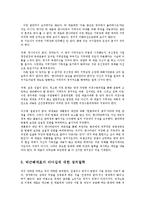 박근혜 리더십의 강약점과 정치적 리더십의 실천방안0k-11