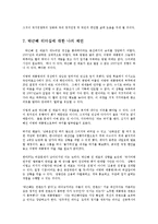 박근혜 리더십의 강약점과 정치적 리더십의 실천방안0k-16