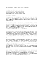 국민건강보험 정책론-3