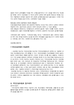 국민건강보험 정책론-5