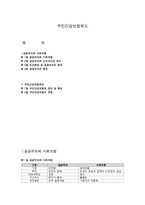 국민건강보험제도-1