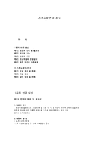 기초노령연금 제도-1