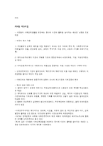 복지국가의 등장과 발전-6