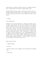 사회보장과 사회보험 제도-8