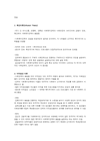 사회복지정책의 발달이론-3