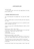 사회복지정책의 정의-1