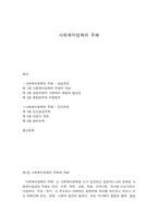 사회복지정책의 주체-1
