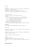 사회복지정책의 형성과정-2