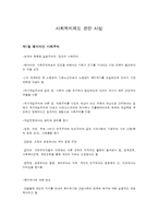 사회복지제도 관련 사상-1
