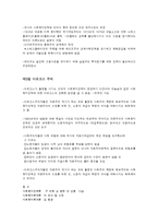 사회복지제도 관련 사상-3