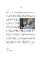 [A+우수자료][멈추면비로소보이는것들감상문][멈추면비로소보이는것들독후감][멈추면비로소보이는것들서평][멈추면 비로소 보이는 것들 감상문]-3