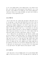 [A+우수자료][멈추면비로소보이는것들감상문][멈추면비로소보이는것들독후감][멈추면비로소보이는것들서평][멈추면 비로소 보이는 것들 감상문]-5