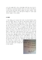 [A+우수자료][멈추면비로소보이는것들감상문][멈추면비로소보이는것들독후감][멈추면비로소보이는것들서평][멈추면 비로소 보이는 것들 감상문]-8