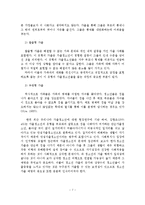 가출청소년의 원인과 해결방안-8