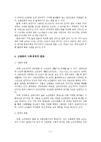고령화 원인과 정책적 대응방안-4